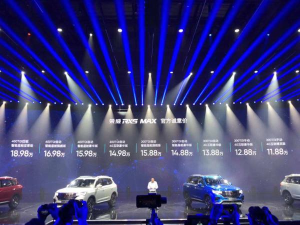 荣威RX5 MAX正式上市 售11.88-18.98万元 配置丰富/颜值提升