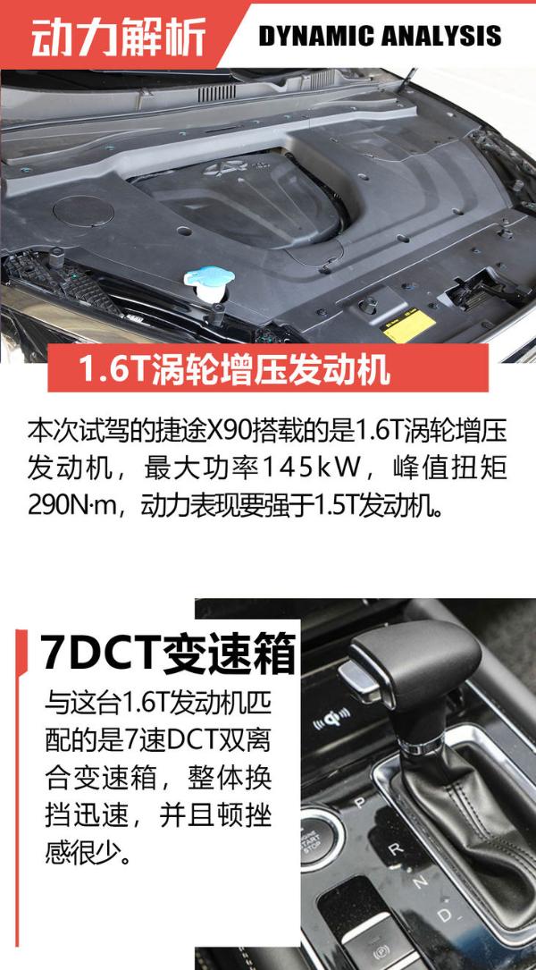 1.6T+7DCT新动力，三种座椅布局可选，捷途X90开起来怎么样？