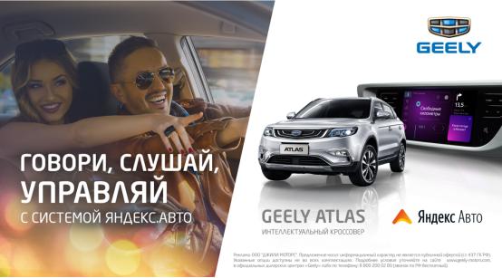 亿咖通科技携手YANDEX打卡东欧汽车市场