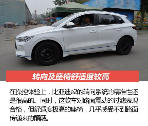 简单体验比亚迪e2纯电动车 整体感觉很适合家用！