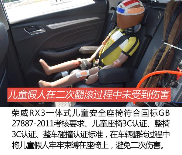 荣威RX3一体式儿童安全座椅碰撞测试解析 CRS得分26.73分