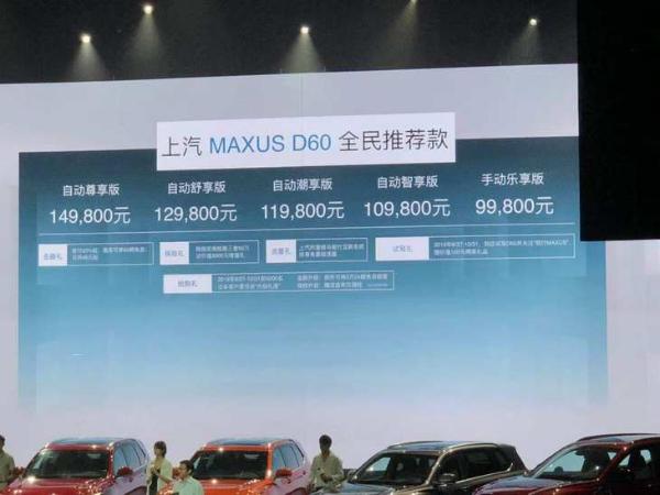 上汽MAXUS D60全民推荐款车型售9.98万起 搭L2.5级自动驾驶