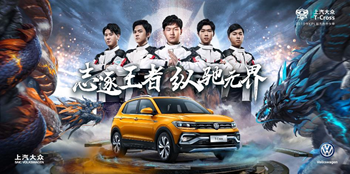 玩转跨界营销 上汽大众T-Cross发布中文名“途铠”