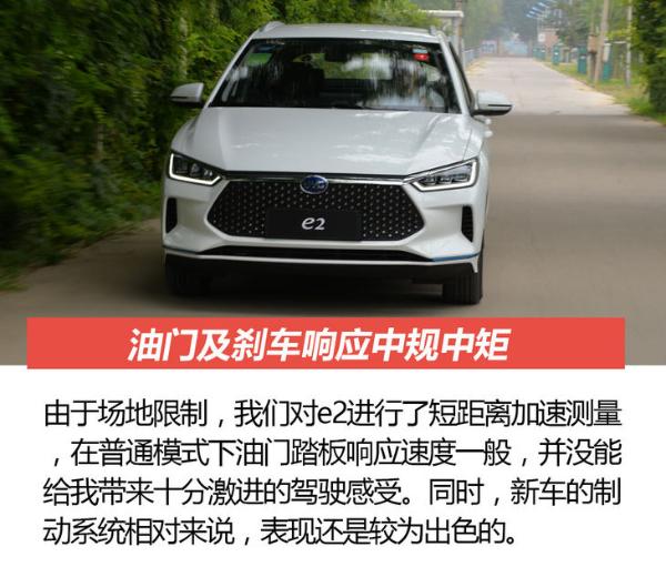 简单体验比亚迪e2纯电动车 整体感觉很适合家用！