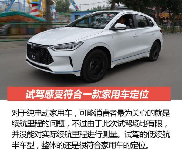 简单体验比亚迪e2纯电动车 整体感觉很适合家用！