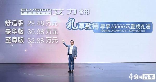 东风Honda艾力绅锐•混动正式上市 售价29.48—32.88万元