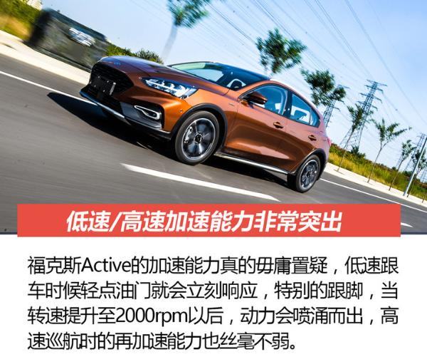 将运动与多功能性完美结合 “野”味十足 试驾长安福特福克斯Active