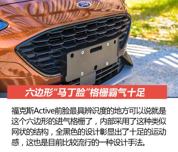将运动与多功能性完美结合 “野”味十足 试驾长安福特福克斯Active