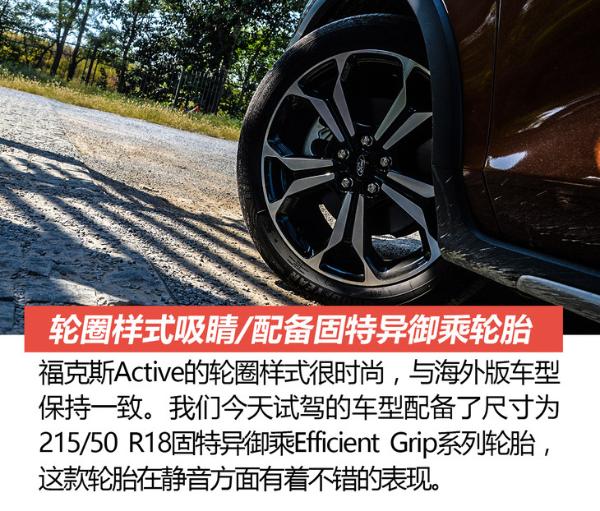 将运动与多功能性完美结合 “野”味十足 试驾长安福特福克斯Active