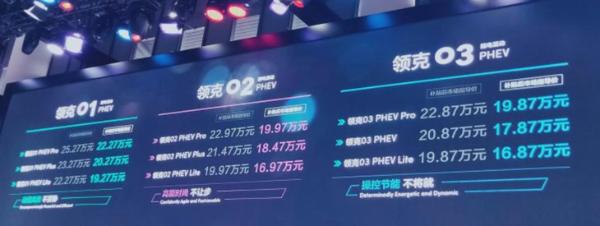 2019成都车展：领克新能源家族售19.87万起，共推9款车型
