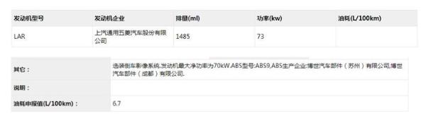 新宝骏RM-5新增1.5L车型 价格降低/百公里油耗6.7L
