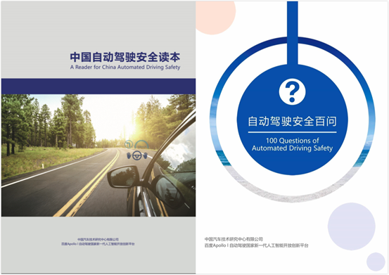 坚守安全准则，Apollo全面推动汽车智能网联行业安全标准落地