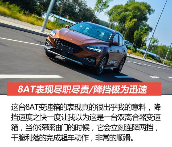 将运动与多功能性完美结合 “野”味十足 试驾长安福特福克斯Active