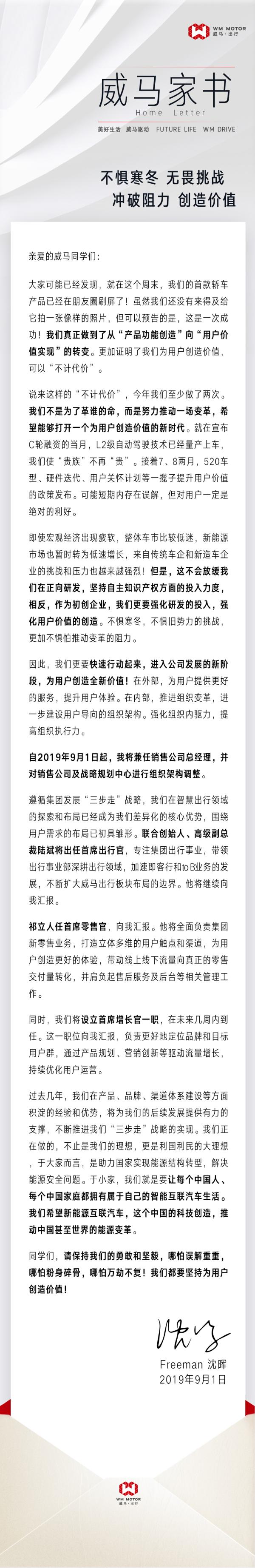 抵御“严寒”威马汽车调整组织架构，放言不惧“旧势力”挑战！