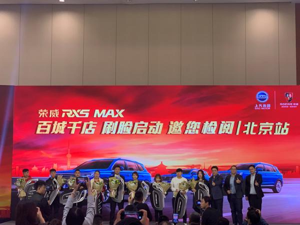 史上最大规模“刷脸”交车，荣威RX5 MAX百城千店交付仪式开幕