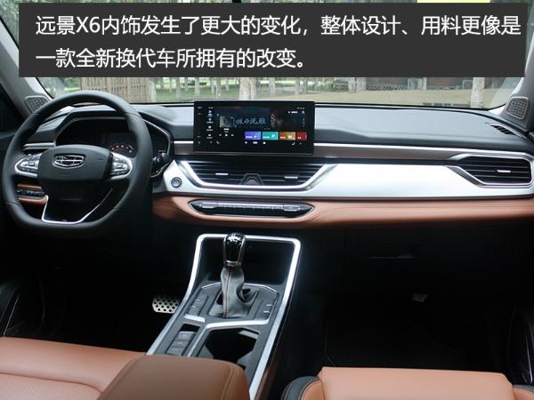 吉利远景X6实拍 内饰升级不亚于一次换代