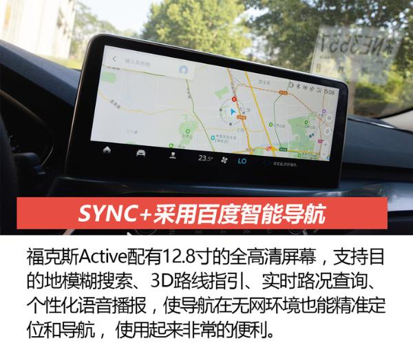 智能化达到新高度/便利性提升明显 福特SYNC+系统解读