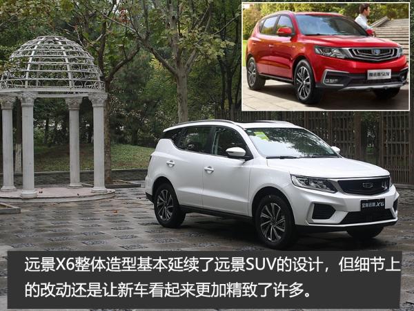 吉利远景X6实拍 内饰升级不亚于一次换代