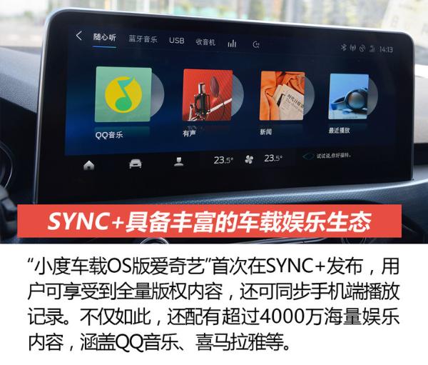 智能化达到新高度/便利性提升明显 福特SYNC+系统解读