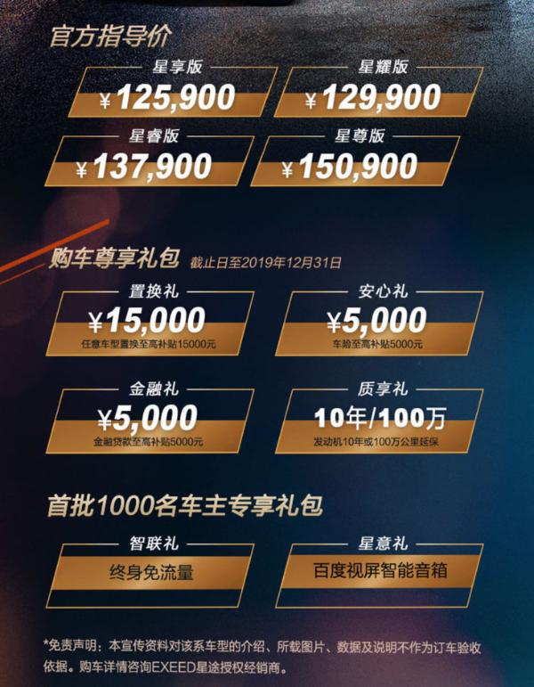 星途-LX正式上市 售12.59-15.09万元 搭1.6T动力