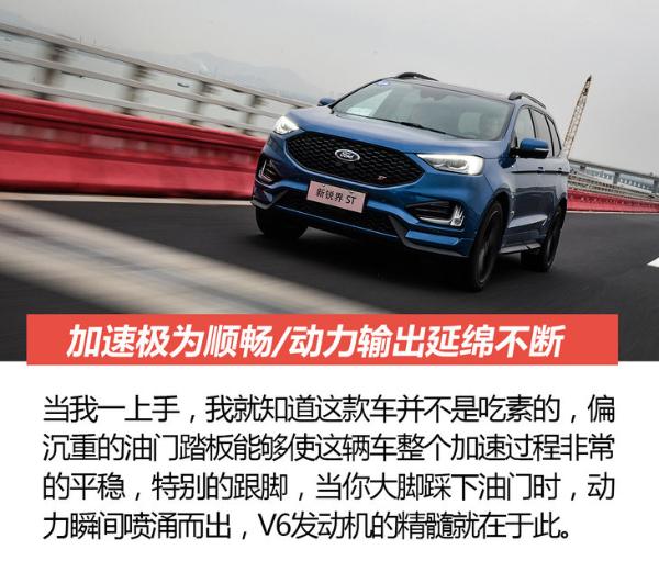 奶爸车也可以很运动！2.7T V6 四驱加持 福特锐界ST能否成为你的菜？