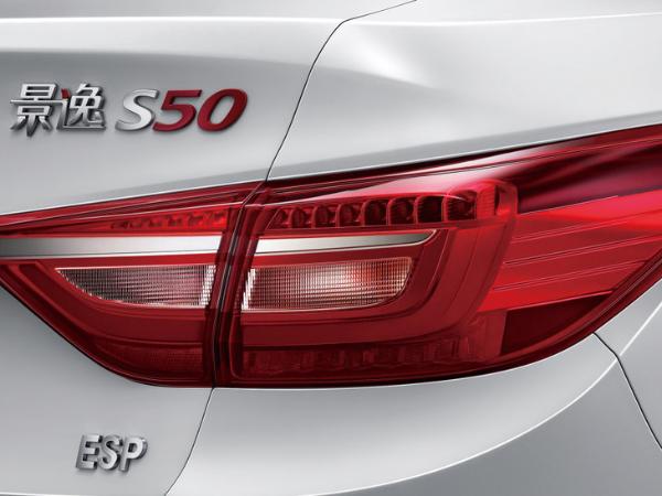 新款景逸S50将11月8日上市 配置再升级