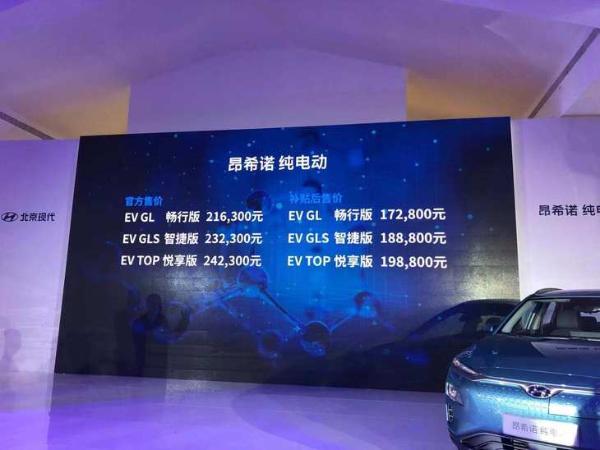 北京现代昂希诺纯电动版正式上市 补贴后售17.28万元起 续航达500km