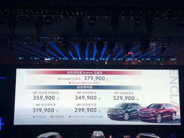 别克昂科旗正式上市 售29.99万元起 中大型SUV/搭2.0T动力