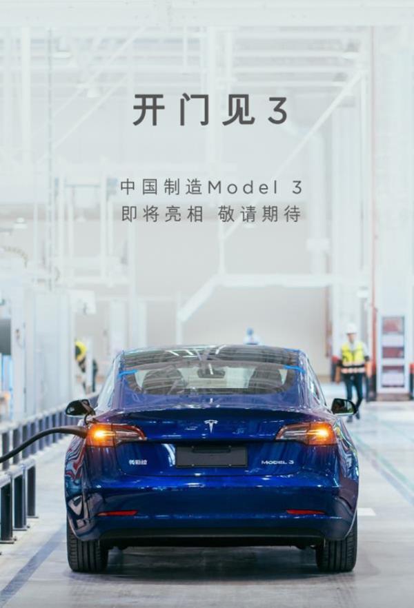 国产Model 3官图公布 尾部加入“特斯拉”中文字样