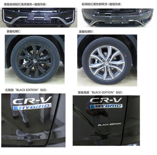 东风本田新款CR-V申报图曝光 增混动版本 将年内上市