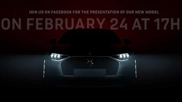 DS全新车型预告图发布 将于2月24日亮相