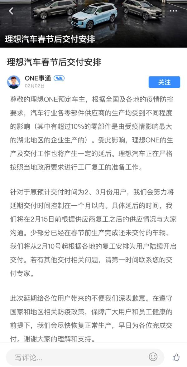 零部件生产受疫情影响 理想ONE生产及交付工作将延后