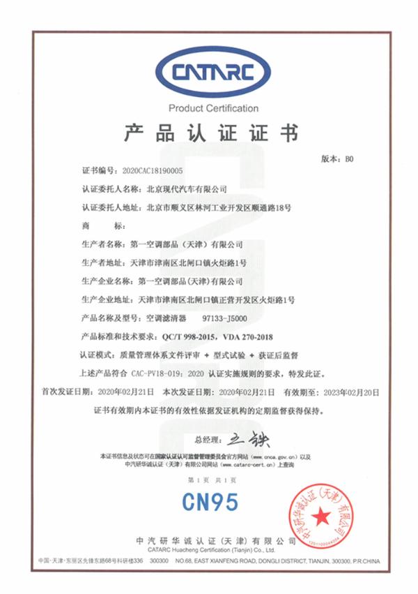 北京现代第四代盛达 汽车空调滤清器获最高等级“CN95级”认证证书