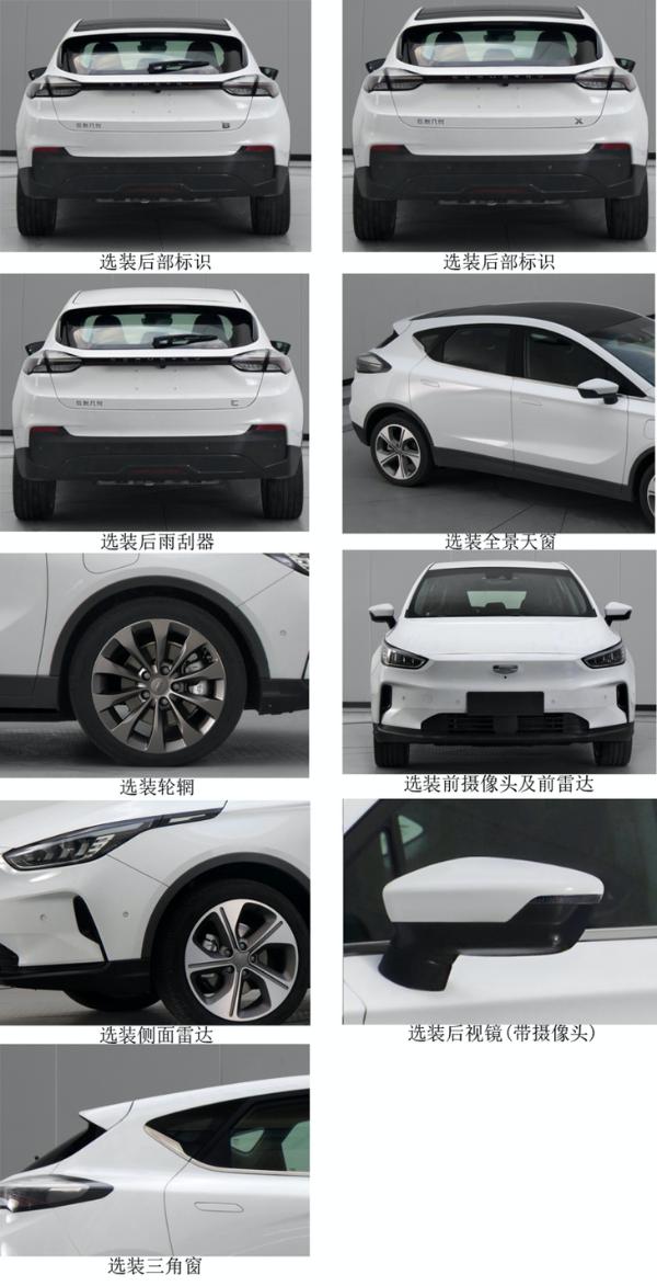 NEDC综合续航里程520km 几何C最新信息曝光