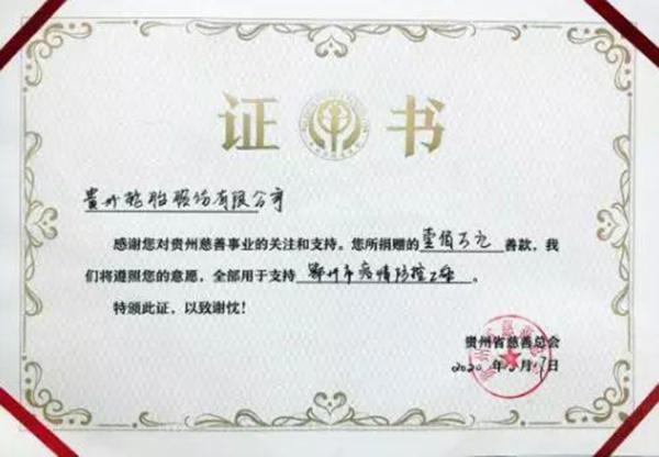 贵州轮胎：捐赠100万元定向用于湖北鄂州市疫情防控