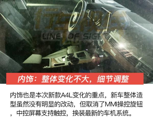 实拍奥迪新款A4L 融入大量S4元素/车机系统全面升级