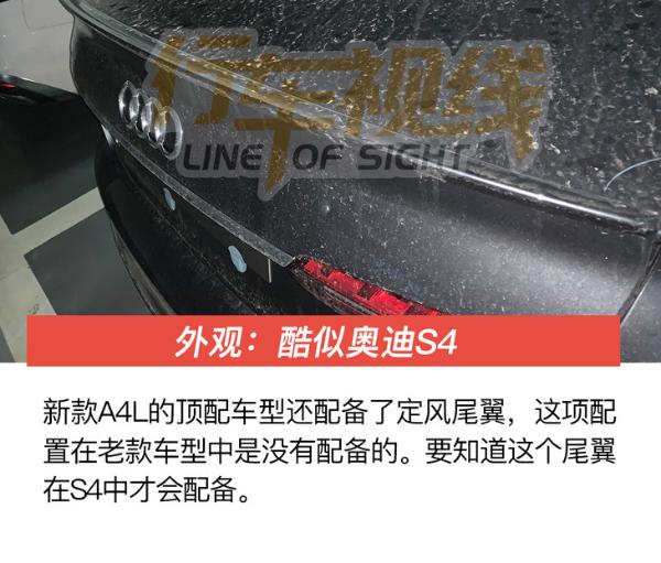 实拍奥迪新款A4L 融入大量S4元素/车机系统全面升级