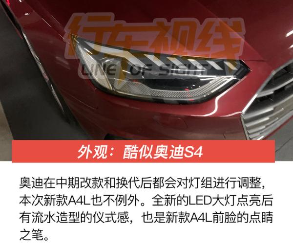 实拍奥迪新款A4L 融入大量S4元素/车机系统全面升级