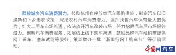 浙江：鼓励杭州有序放宽汽车限购措施