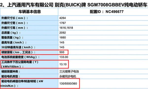 别克VELITE 7将今年4月份上市 定位纯电动中型SUV 续航超500km