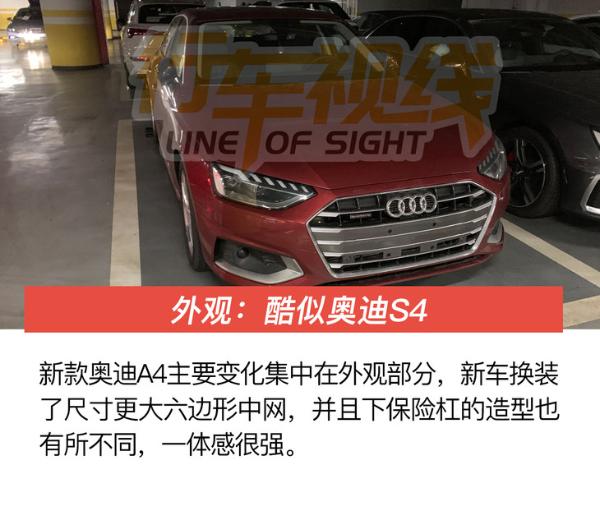 实拍奥迪新款A4L 融入大量S4元素/车机系统全面升级