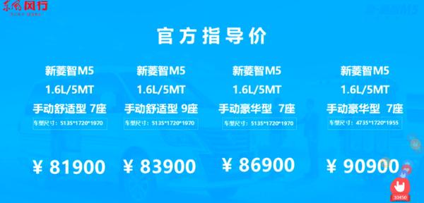 新菱智M5正式上市 售8.19万起/前脸重新设计