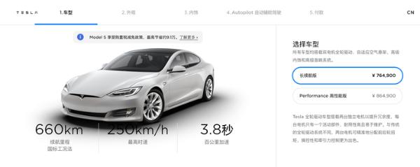 特斯拉Model S/X价格调整 降价29000元