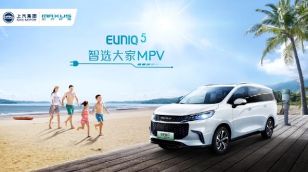 上汽MAXUS EUNIQ5插电版5月18日上市 将推5款车型