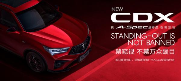 新款讴歌CDX将于6月26日上市 新增运动款车型