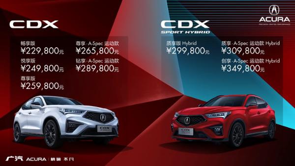 广汽讴歌新款CDX正式上市 售22.98-34.98万元