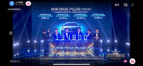 荣威RX5 PLUS正式上市 推4款车型 售价9.88万元起