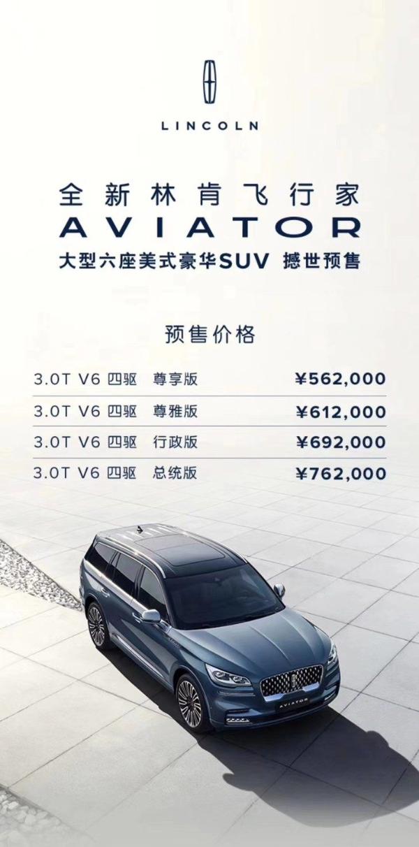 长安林肯飞行家将年内上市 预售56.2-76.2万元 搭3.0T动力