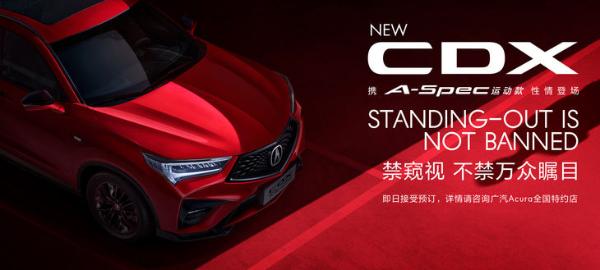 新款讴歌CDX本月上市 新增A-Spec运动款车型