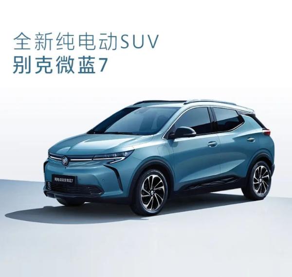 别克微蓝7最新官图 旗下首款纯电SUV 续航500km